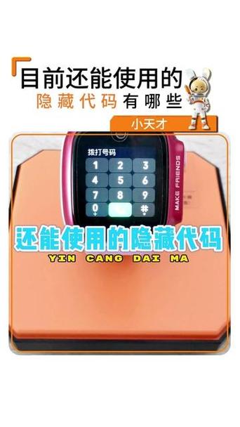 小天才电话手表拨号隐藏功能z6