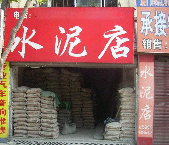 附近卖水泥的