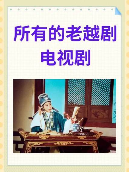 越剧双金花电视剧全集在线观看截图2