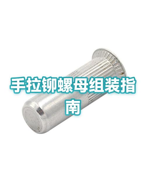 拉铆螺母怎么安装