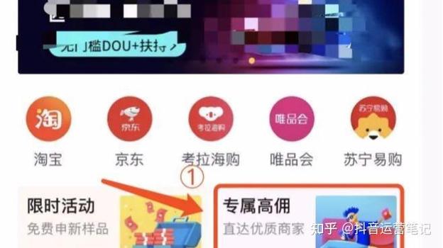 抖音如何绑定淘宝店铺