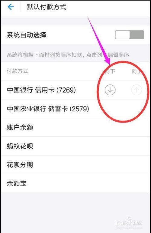 支付宝怎么更换银行卡支付顺序