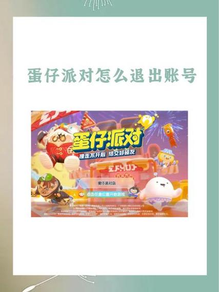 蛋仔派对怎样注销账号华为