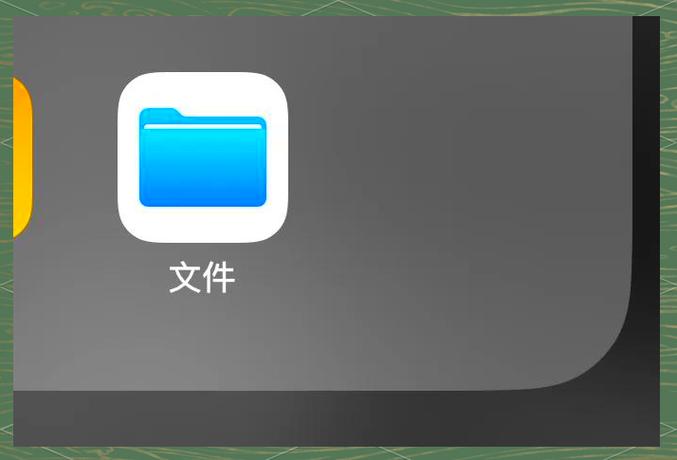 苹果文件夹命名