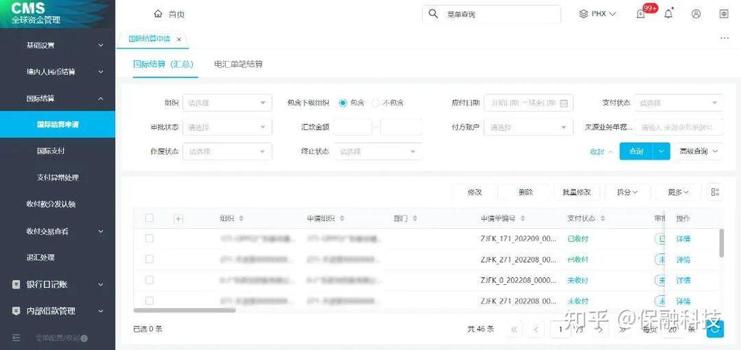 保融资金管理系统