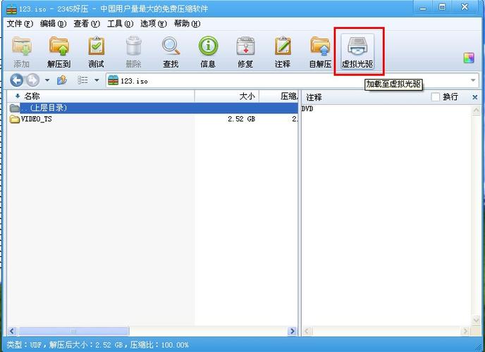 虚拟光驱手机版