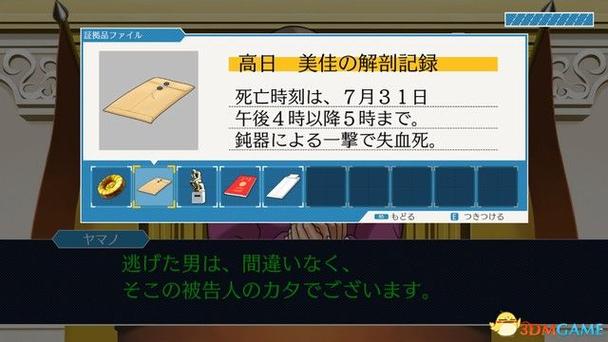 逆转裁判3图文攻略