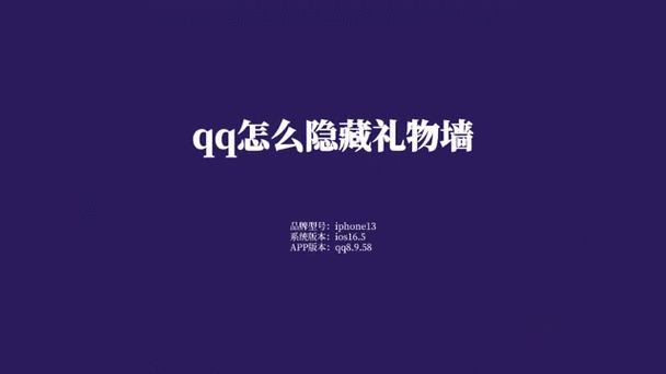 qq里的礼物墙怎么取消