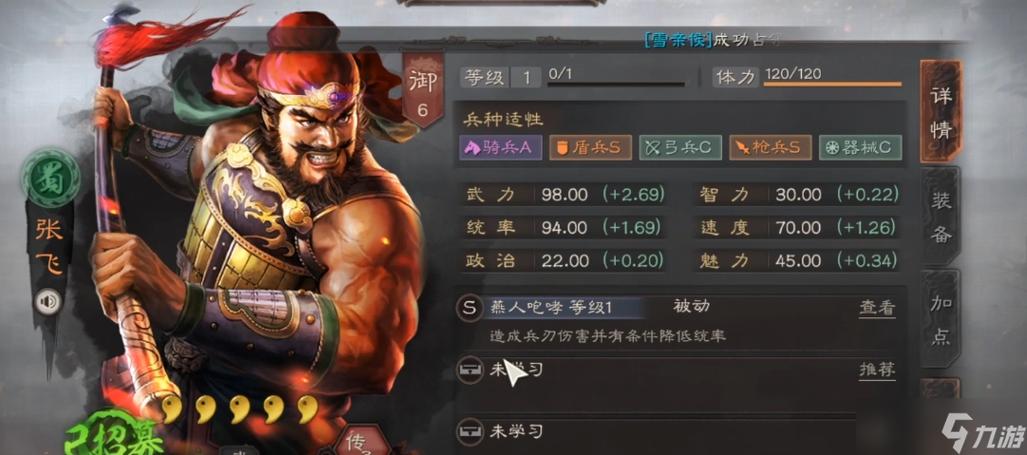 张飞适合带什么战法