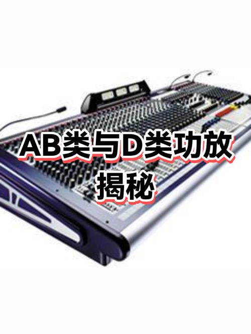b类功放与ab类的区别