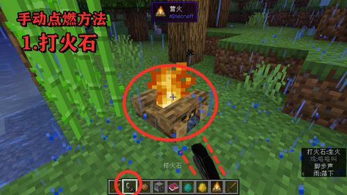 我的世界篝火怎么熄灭截图2