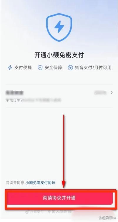 如何设置免密支付额度