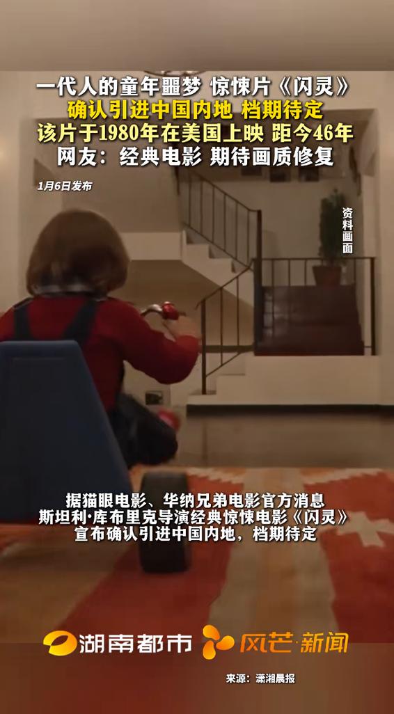 电影夜闪灵完整版80分钟在线观看