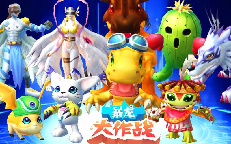 暴龙大作战数码宝贝大乱斗特色截图1