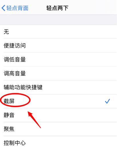 iphone双击背面截屏