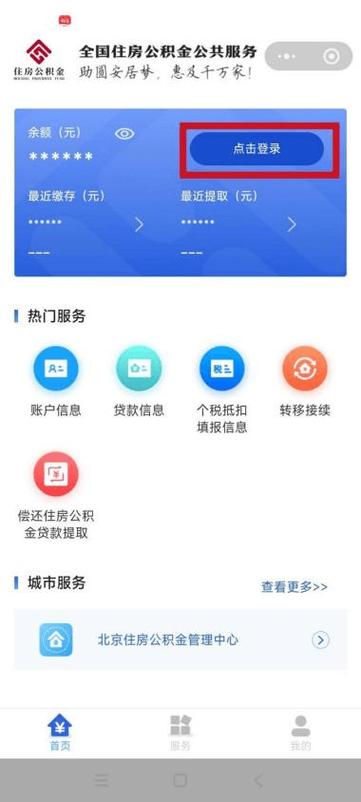 公积金怎么申请贷款