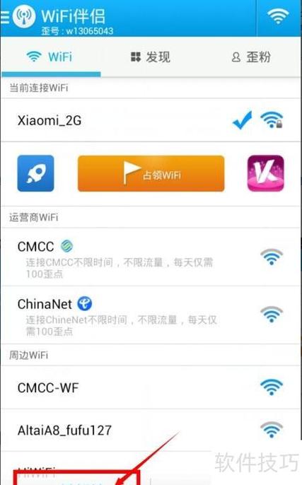 下载WLAN伴侣截图2