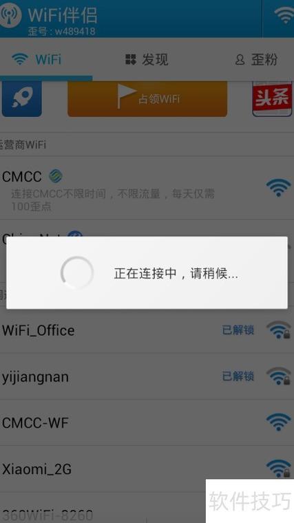 下载WLAN伴侣截图3
