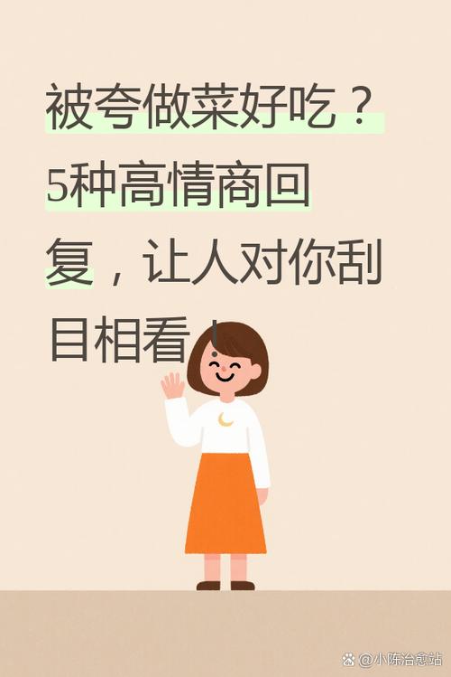 高情商回复别人评论菜