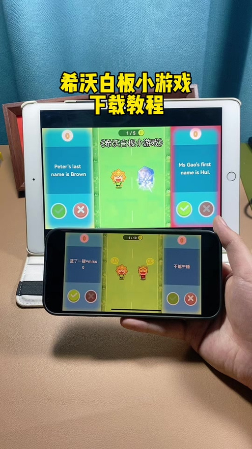 希沃白板与手机同屏