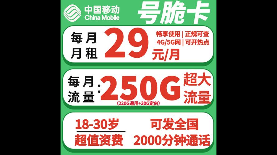 移动通话套餐
