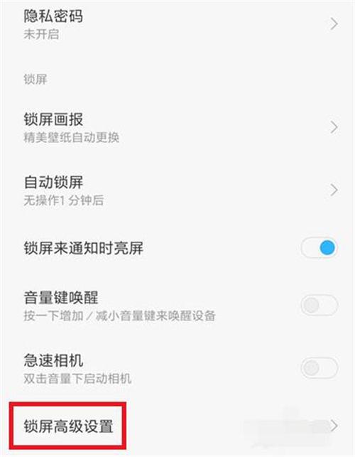 小米10pro防误触设置
