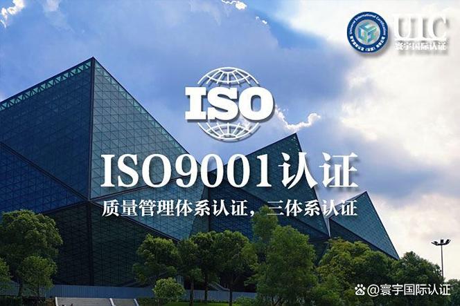 iso9001质量体系管理