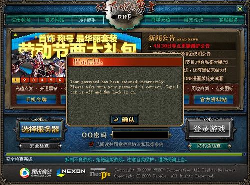 dnf组队一直连接中