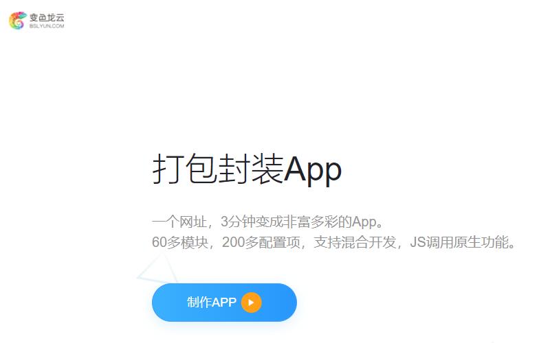 网页封装app