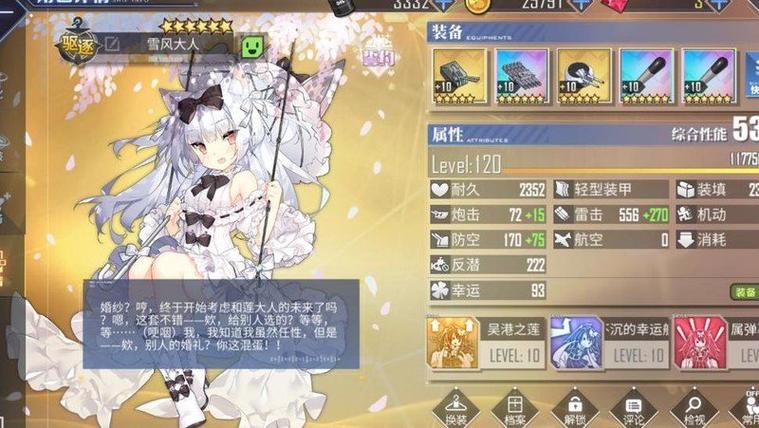 碧蓝航线装备搭配攻略