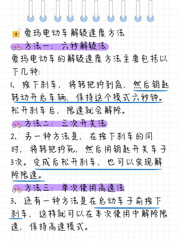 解除爱玛车速限制