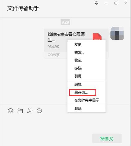 微信上的文件如何打印出来