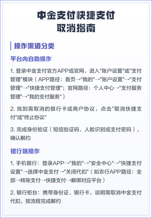 怎么取消中金支付快捷支付