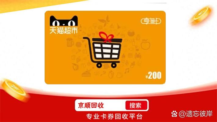 天猫超市电子券怎么使用