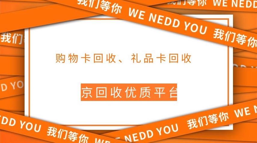 家乐福超市购物卡回收平台
