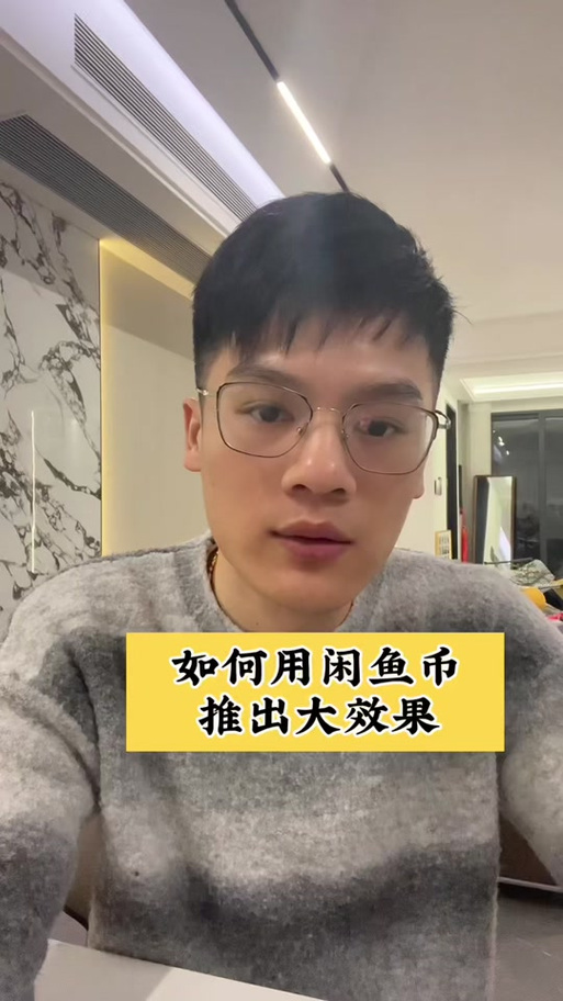 使用闲鱼币抵扣的注意事项
