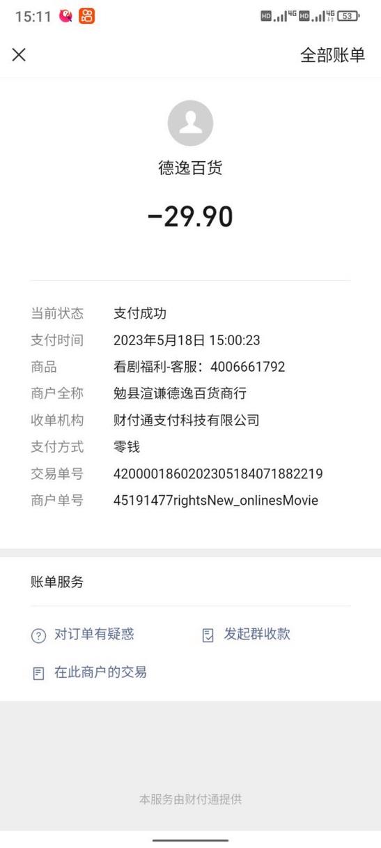 抖音付了款查不到订单