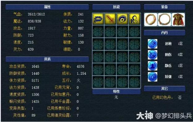 梦幻4丹宠打不打钢化内丹