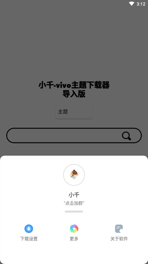小千vivo主题修改器使用方法