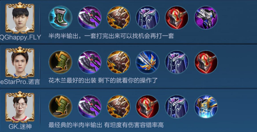 花木兰出半肉还是输出