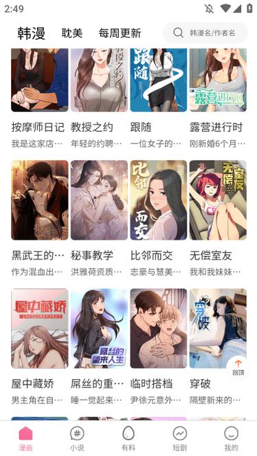 新新漫画APP官方版安卓版截图2