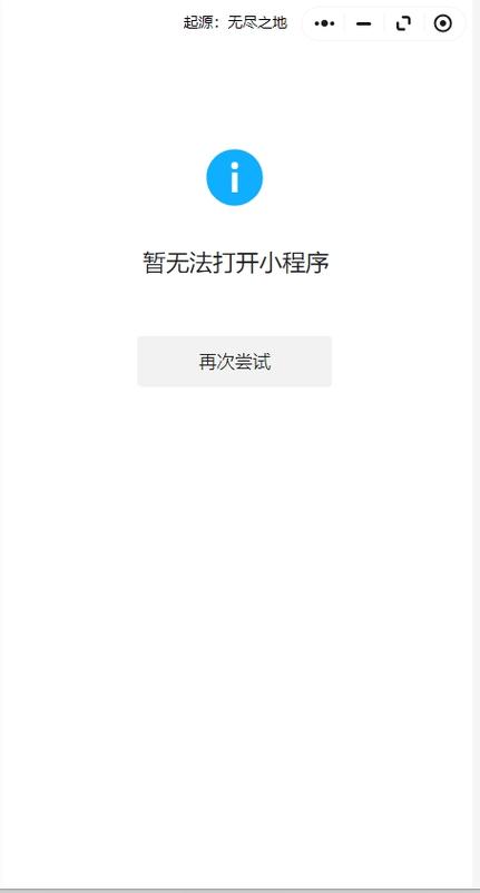 苹果手机不能打开小程序的原因