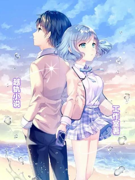 漫画越轨计划小说版