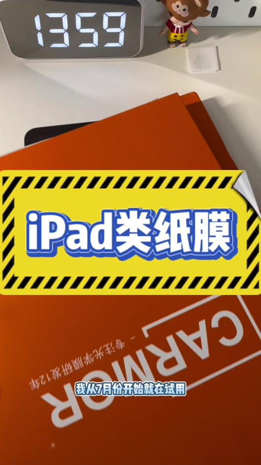 iPad纸膜可以贴在钢化膜上吗