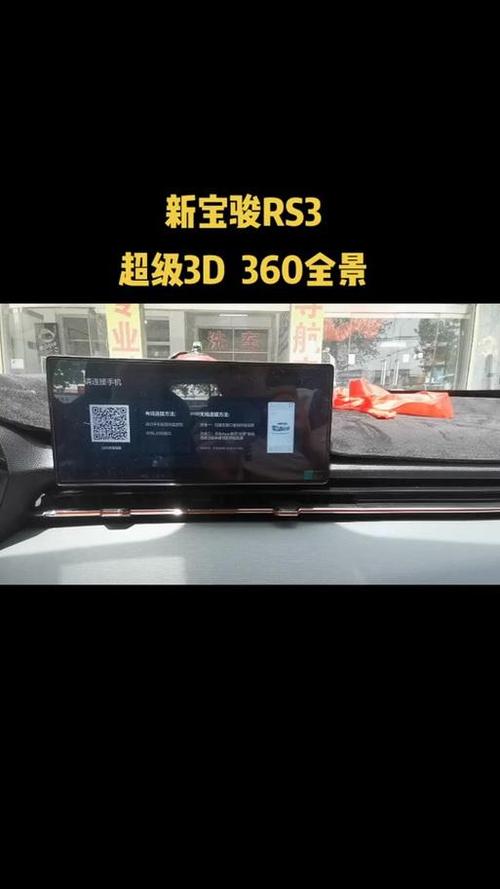 宝骏360车机升级包