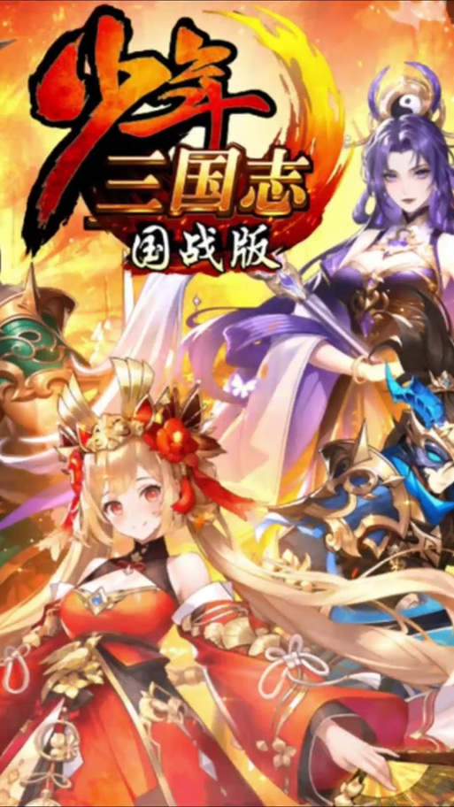 少年三国志阵容推荐