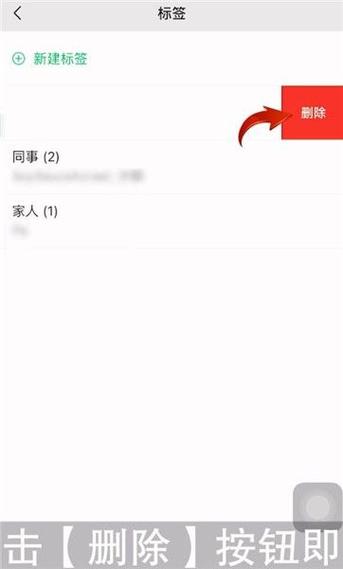 微信朋友圈不让看的标签怎么删除