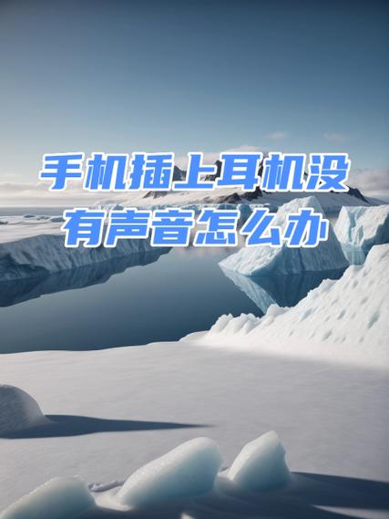 手机不带耳机听不到声音是怎么回事