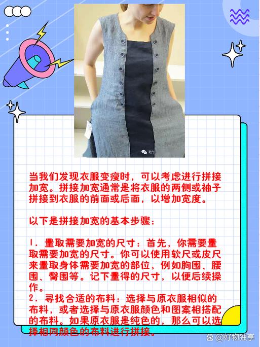 如何在衣服两侧加宽