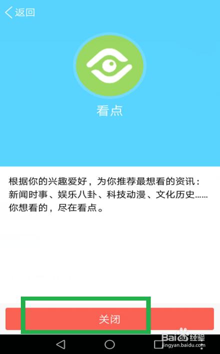 腾讯看点app
